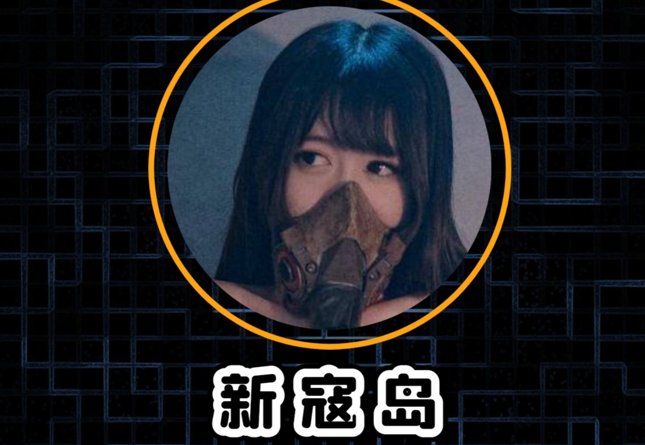 新寇岛 cos写真美图合集[9套][持续更新]