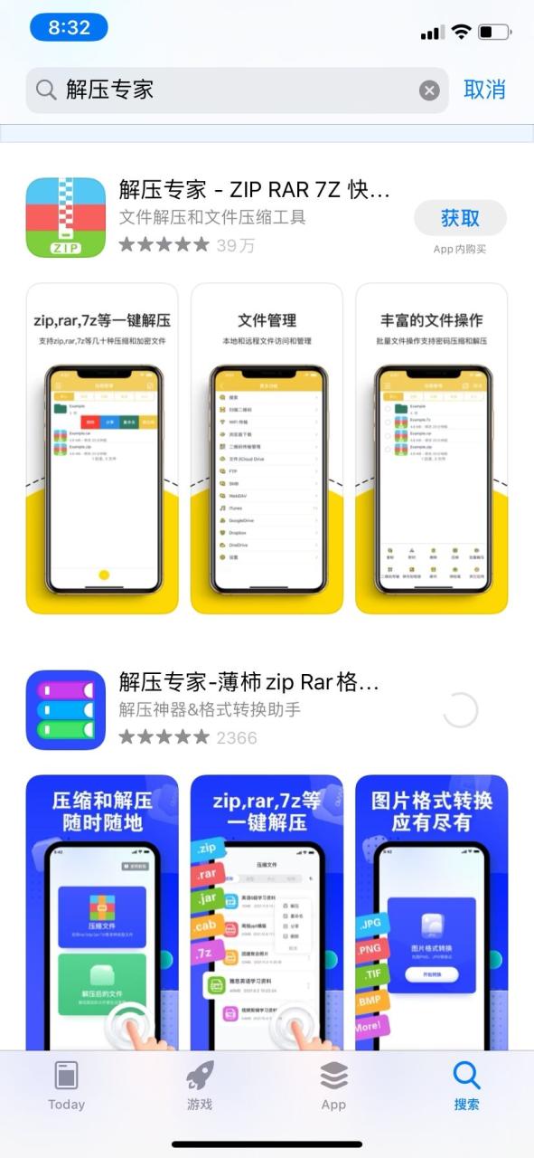 苹果手机解压教程