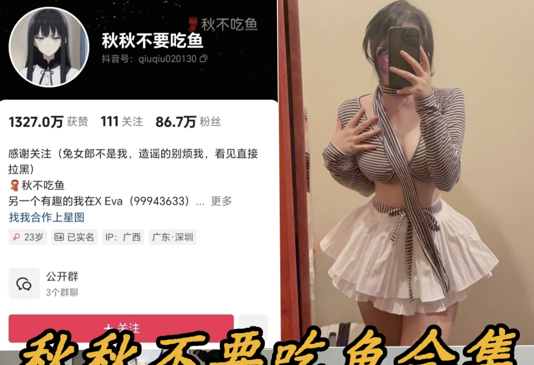 秋秋不要吃鱼(秋不吃鱼) 微密圈[13套]