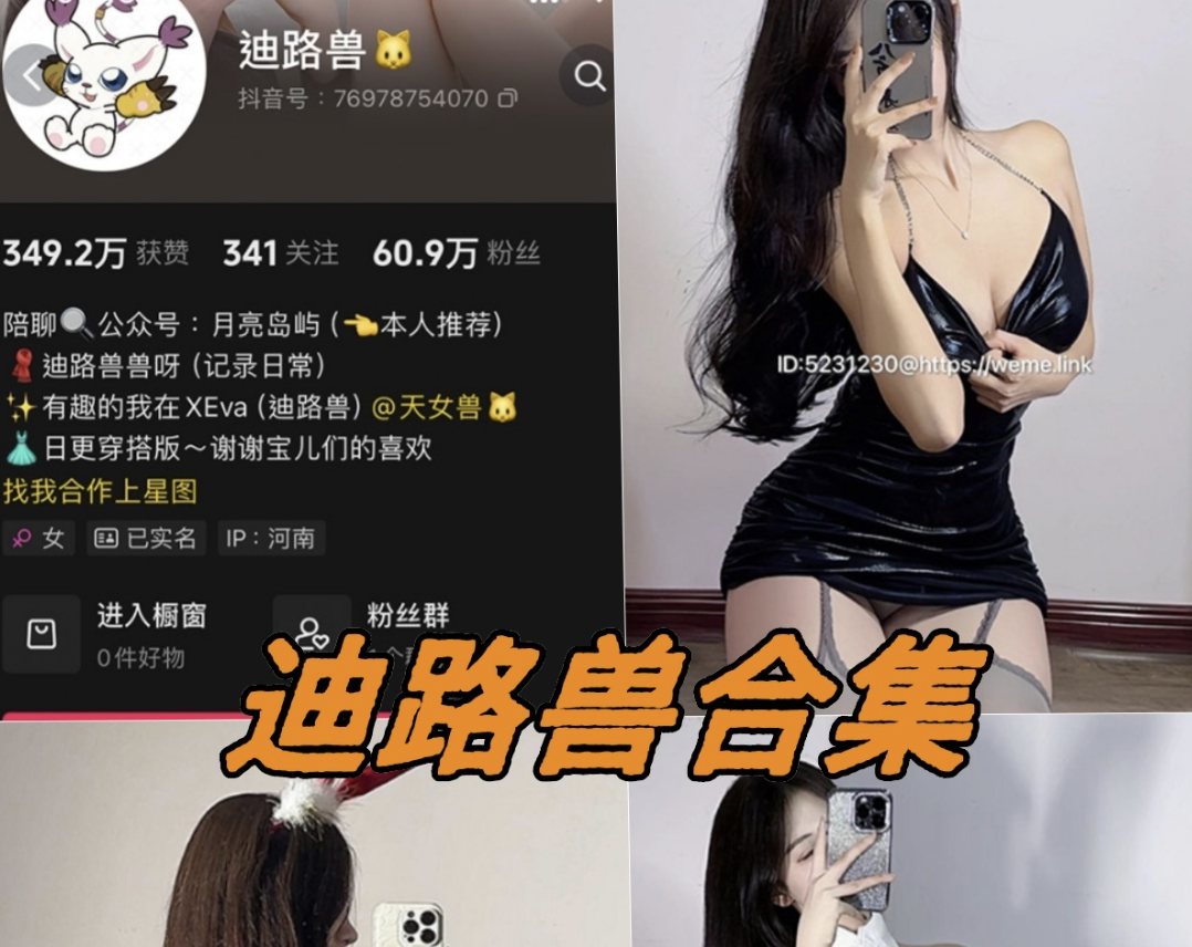 迪路兽 微密圈合集[5套]3月最新作品[持续更新]