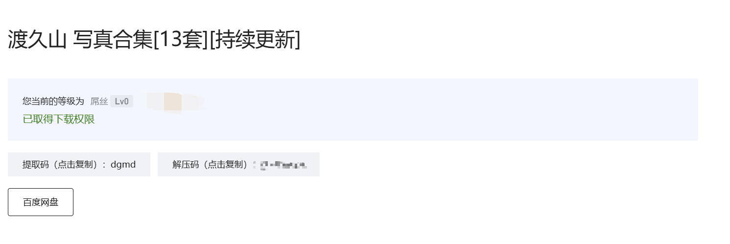 如何查看解压密码？