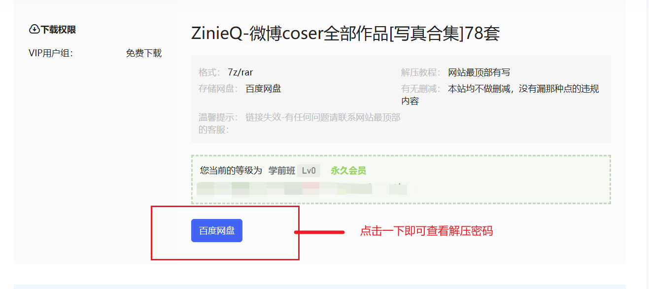如何查看解压密码？