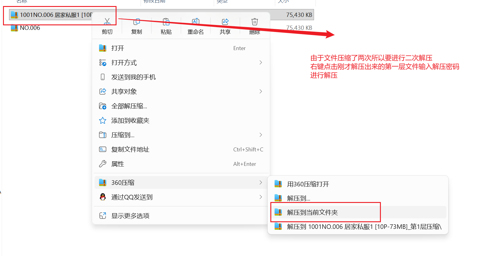 电脑解压教程