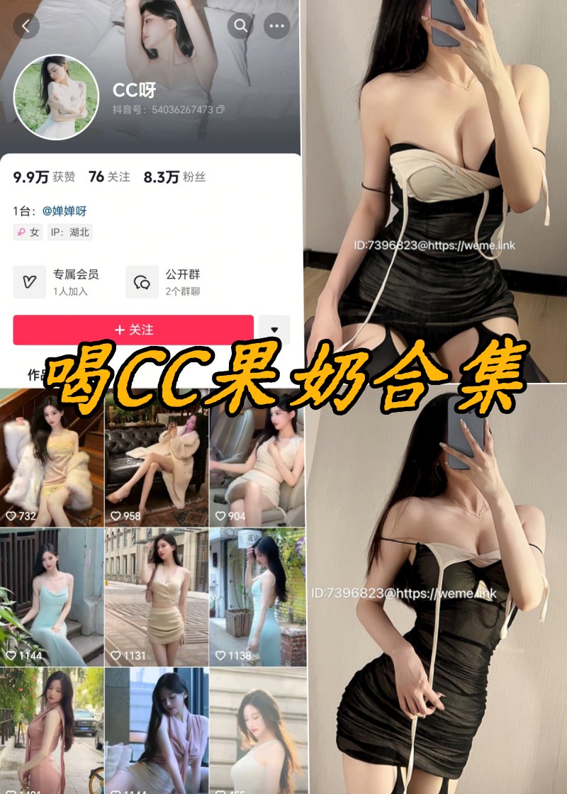 喝cc果奶 微密圈合集[6套][持续更新]