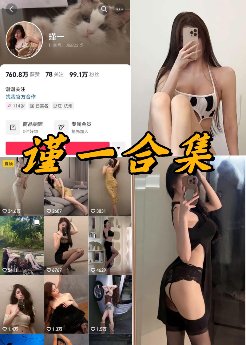 谨一微密圈全部付费写真合集