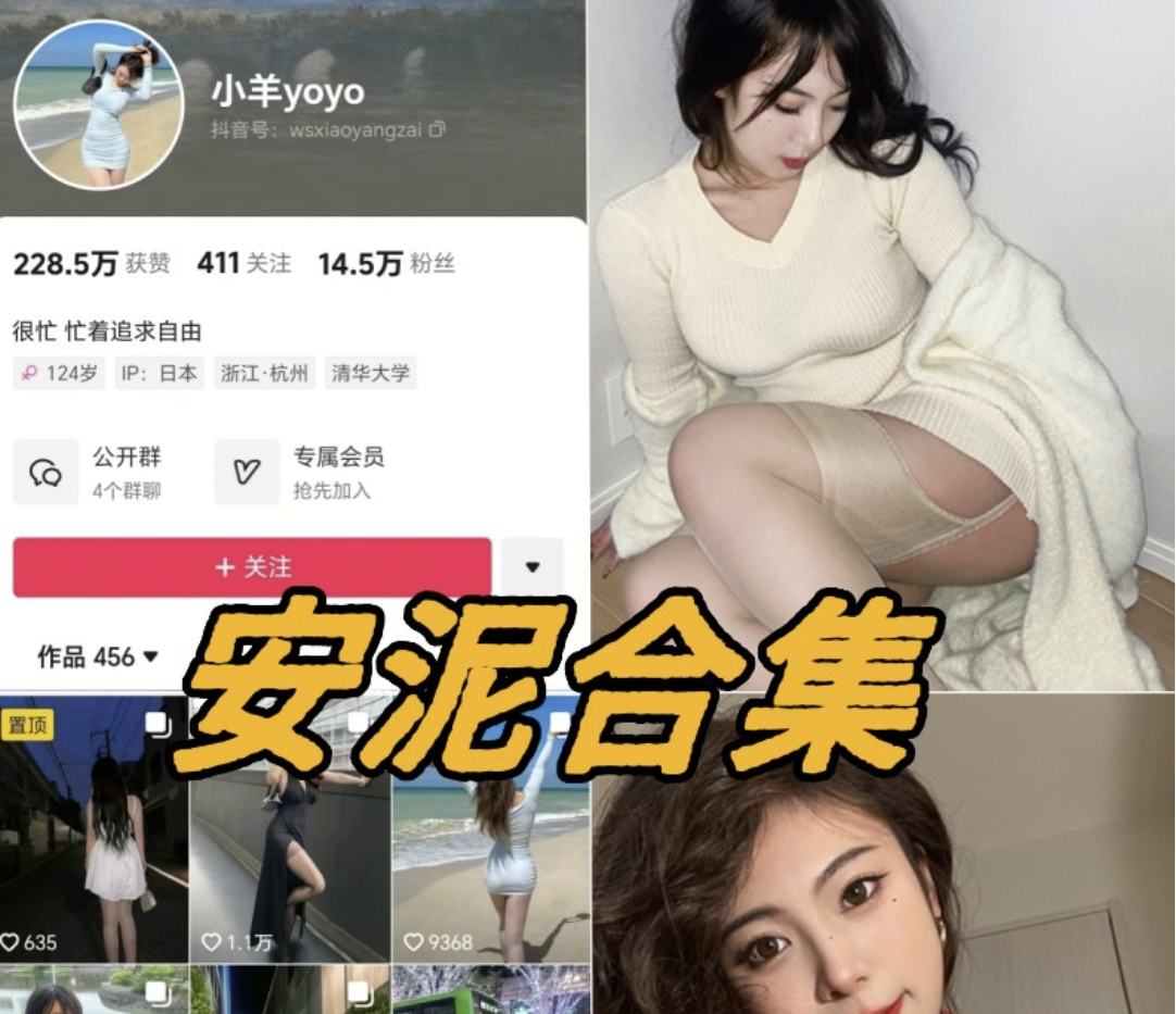 安泥微密圈全部写真资源合集分享