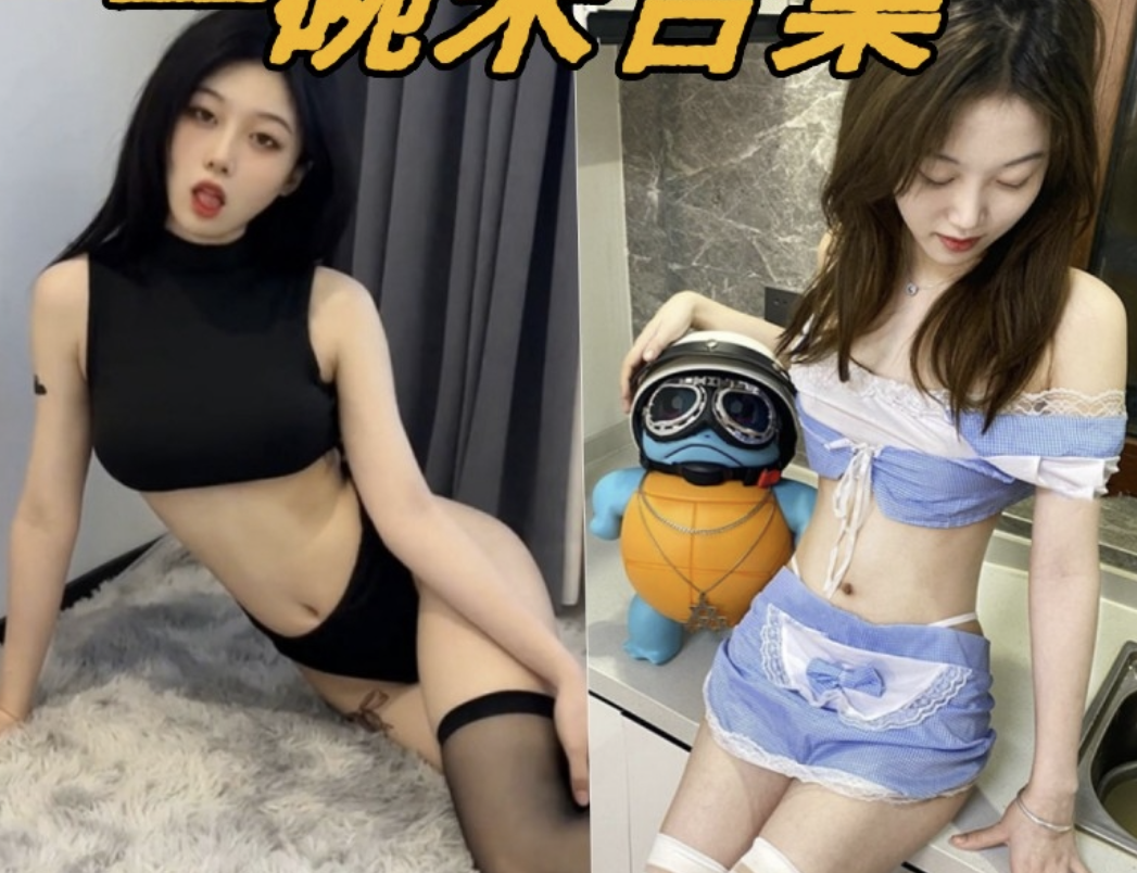 抖音一碗米微密写真图片及视频合集