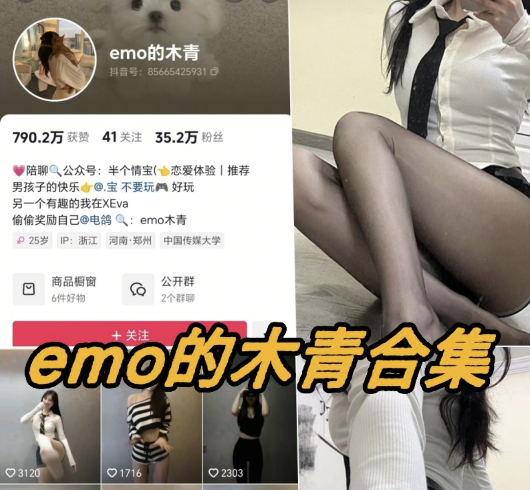 抖音 emo的木青微密圈写真图片合集