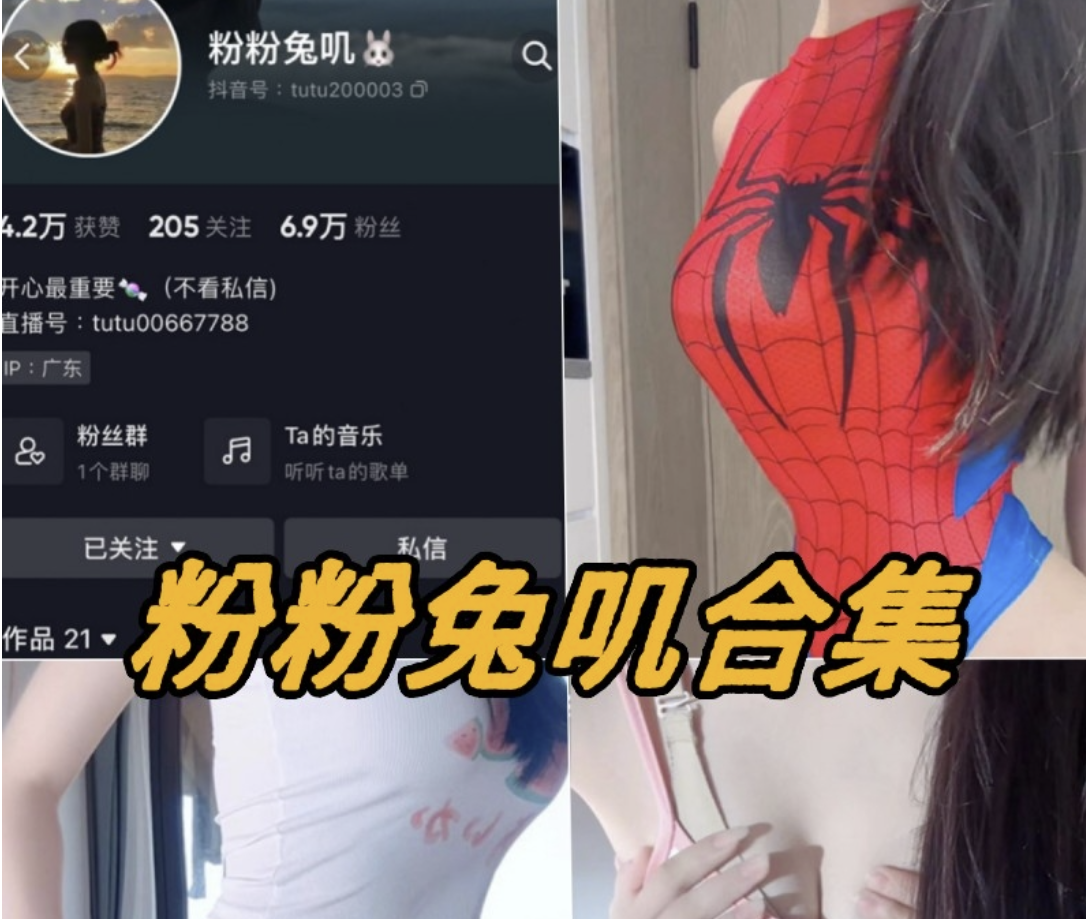 粉粉兔叽微密圈全部写真套图合集下载