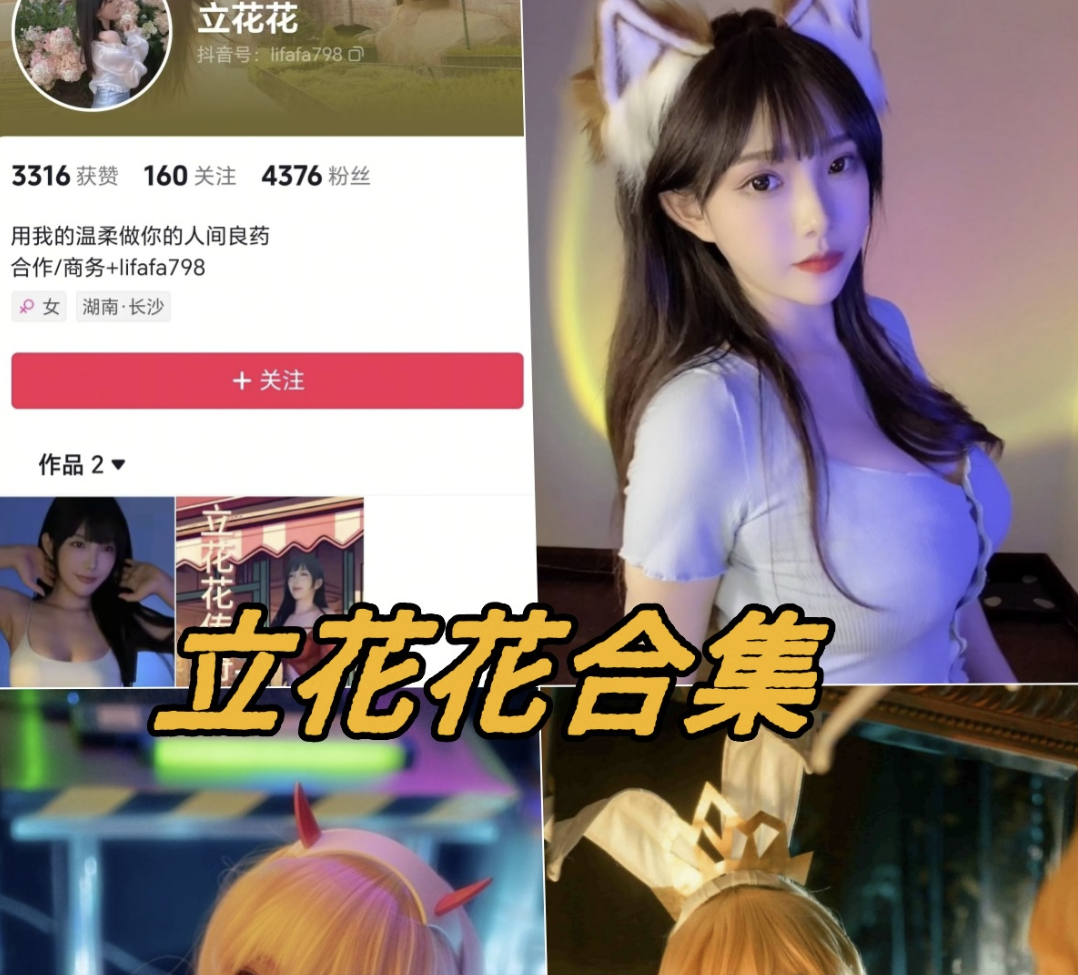 立花花微密圈全部舰长图集写真下载