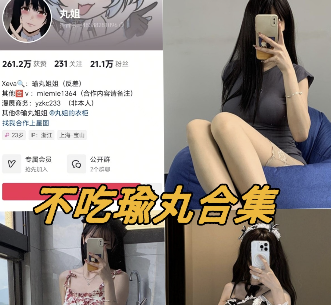 不吃瑜丸啊微密圈全套付费写真视频合集