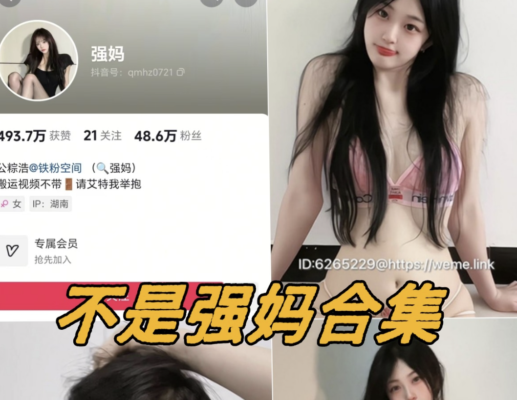 不是强妈微密圈写真图片以及视频合集下载