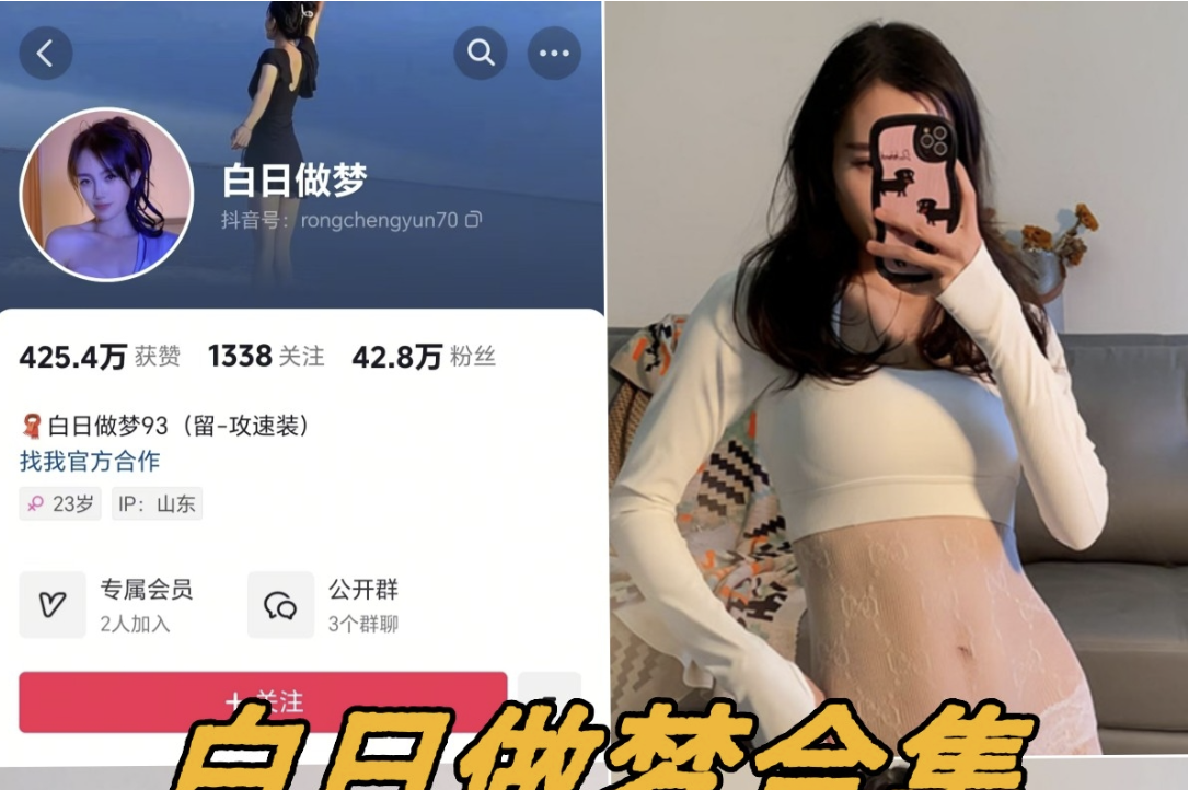 白日做梦微密圈全套写真资源合集免费下载