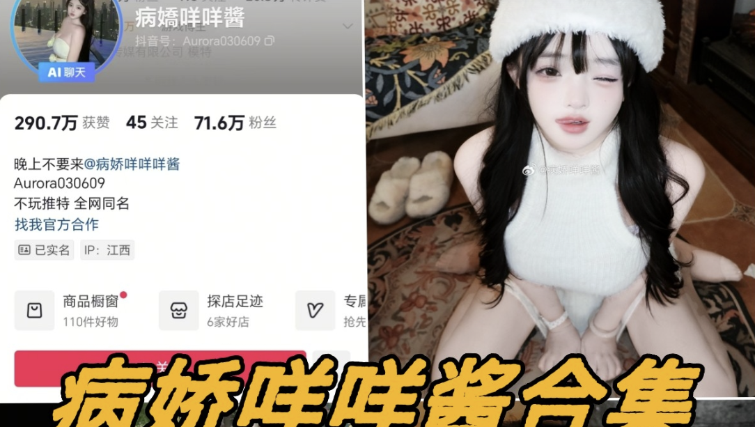 病娇咩咩酱微密圈写真图片以及视频合集下载