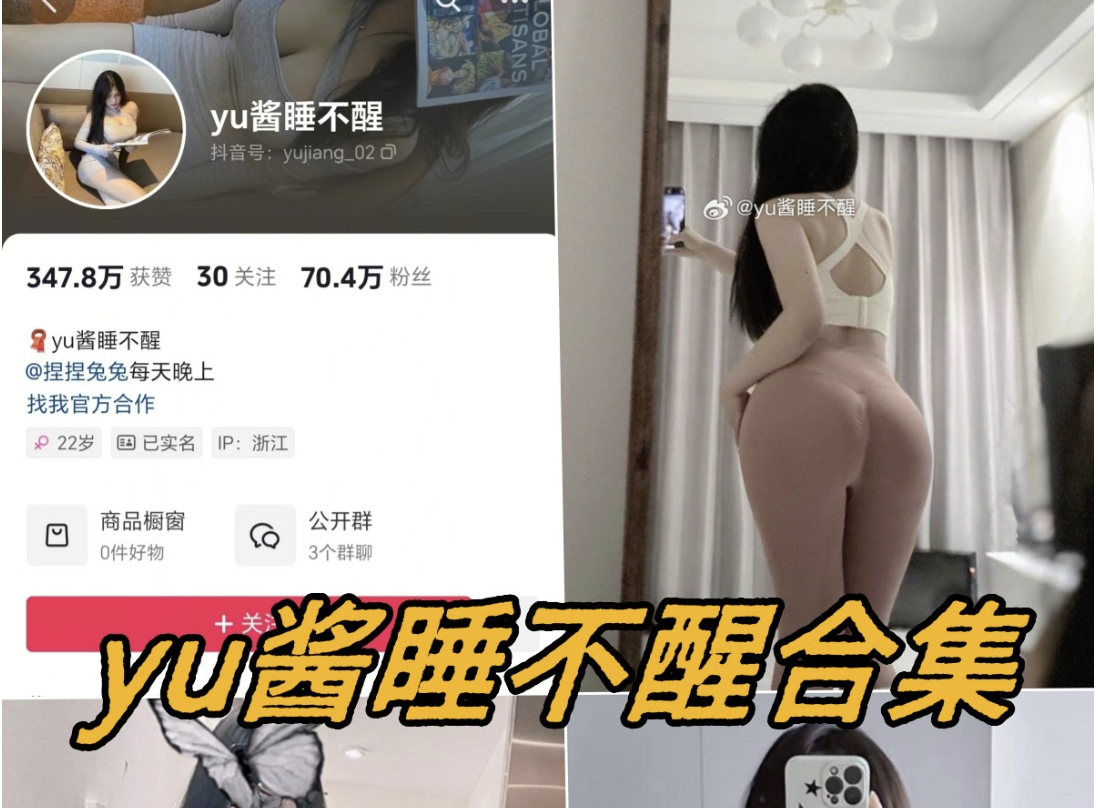 yu酱睡不醒微密圈全套写真资源合集免费下载