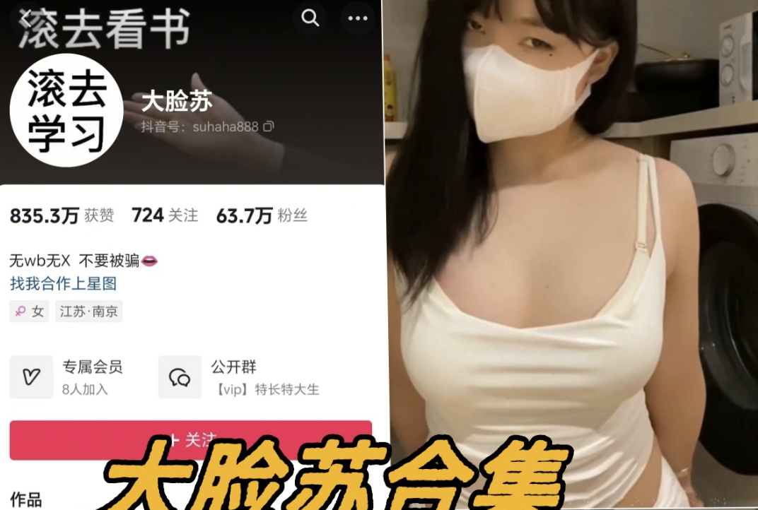 抖音大脸苏微密圈写真图片以及视频资源合集