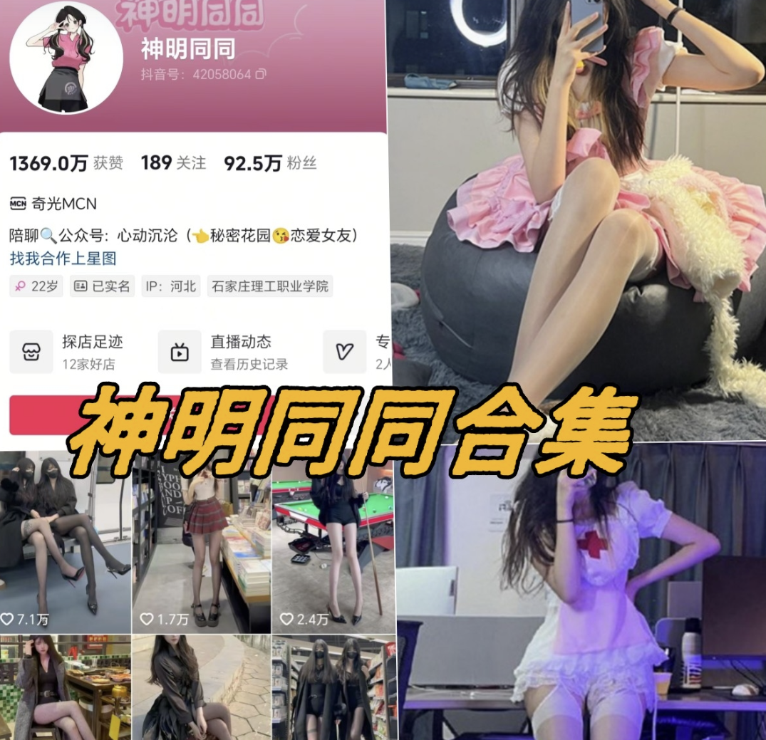 神明同同微密圈全套付费写真图片合集