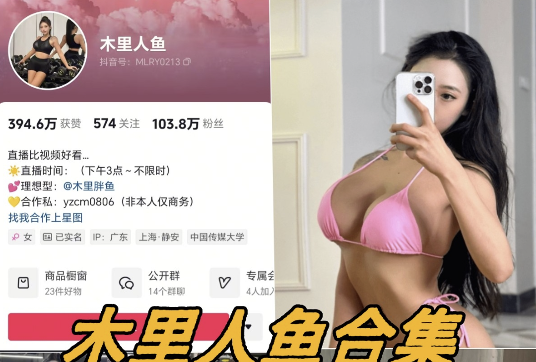 木里人鱼微密圈全套写真资源合集免费下载