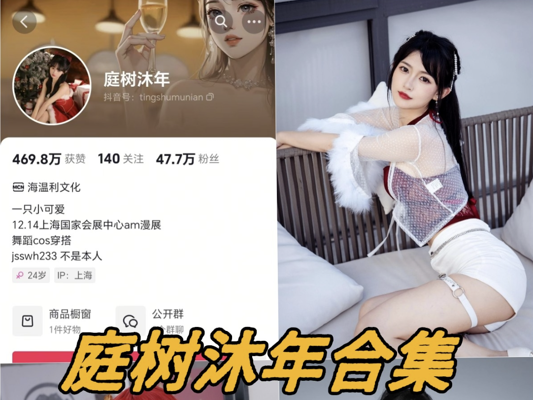 庭树沐年微密圈全部充电图片合集