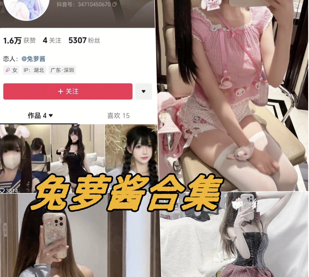 兔萝酱微密圈全部写真图片以及视频合集下载