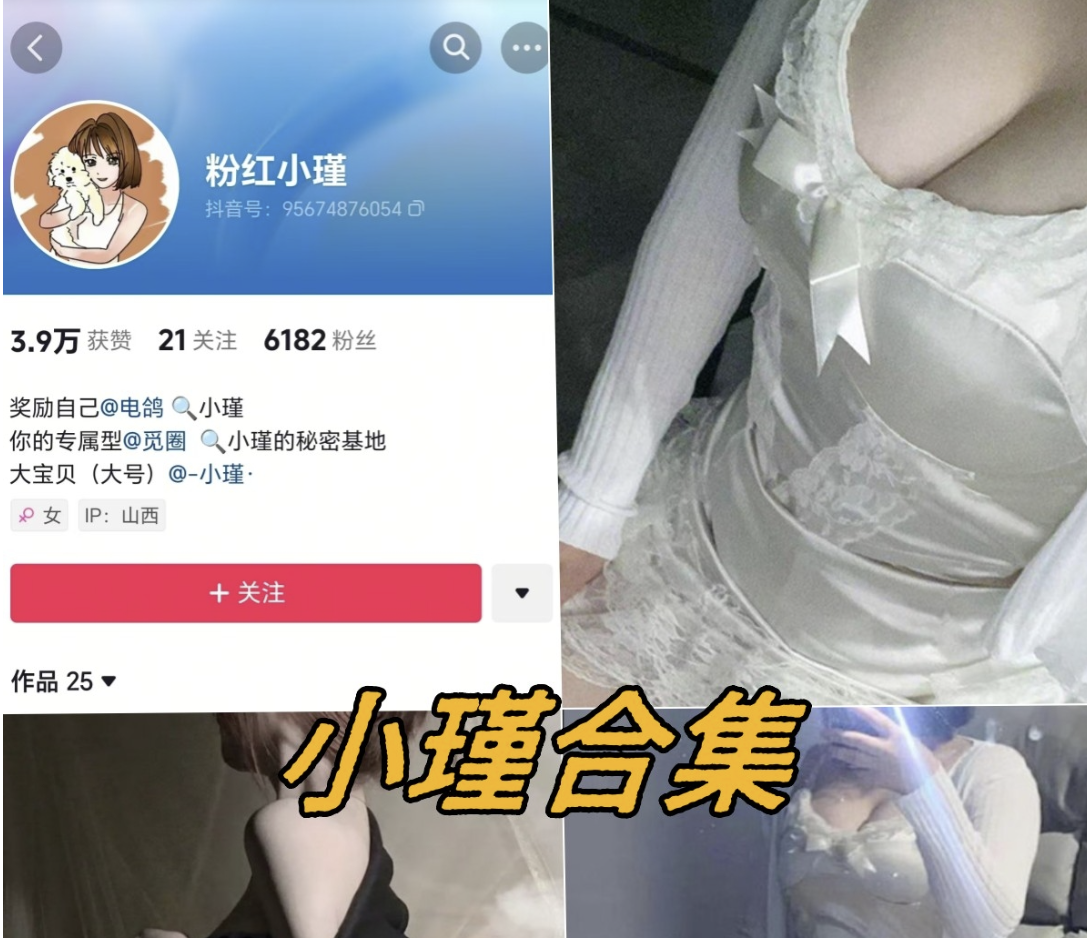 抖音小瑾微密圈全套写真资源合集免费下载