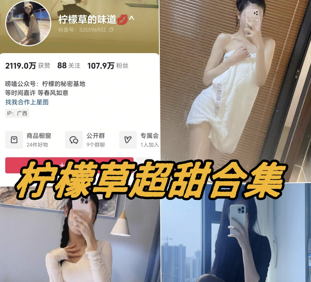柠檬草超甜微密圈全部写真图片合集下载