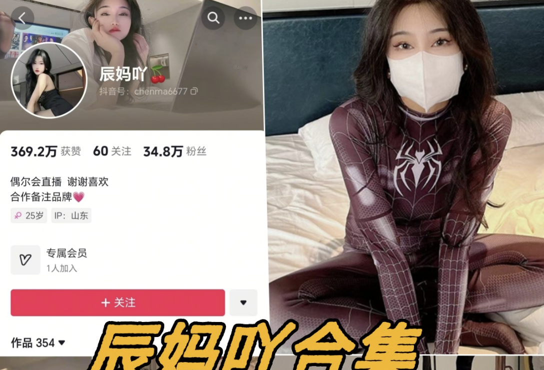 抖音辰妈吖微密圈写真图片以及视频资源合集
