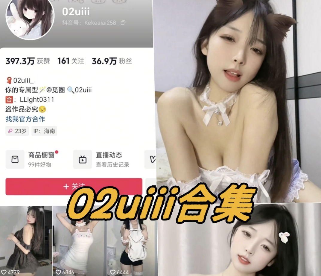抖音 02uiii铁粉空间全套付费写真视频合集下载