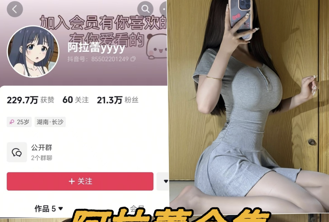 阿拉蕾yyyy铁粉空间圈子全套付费写真视频合集