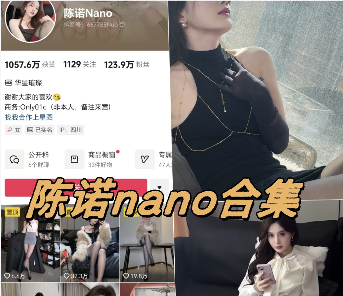 陈诺Nano铁粉空间全套写真资源合集免费下载