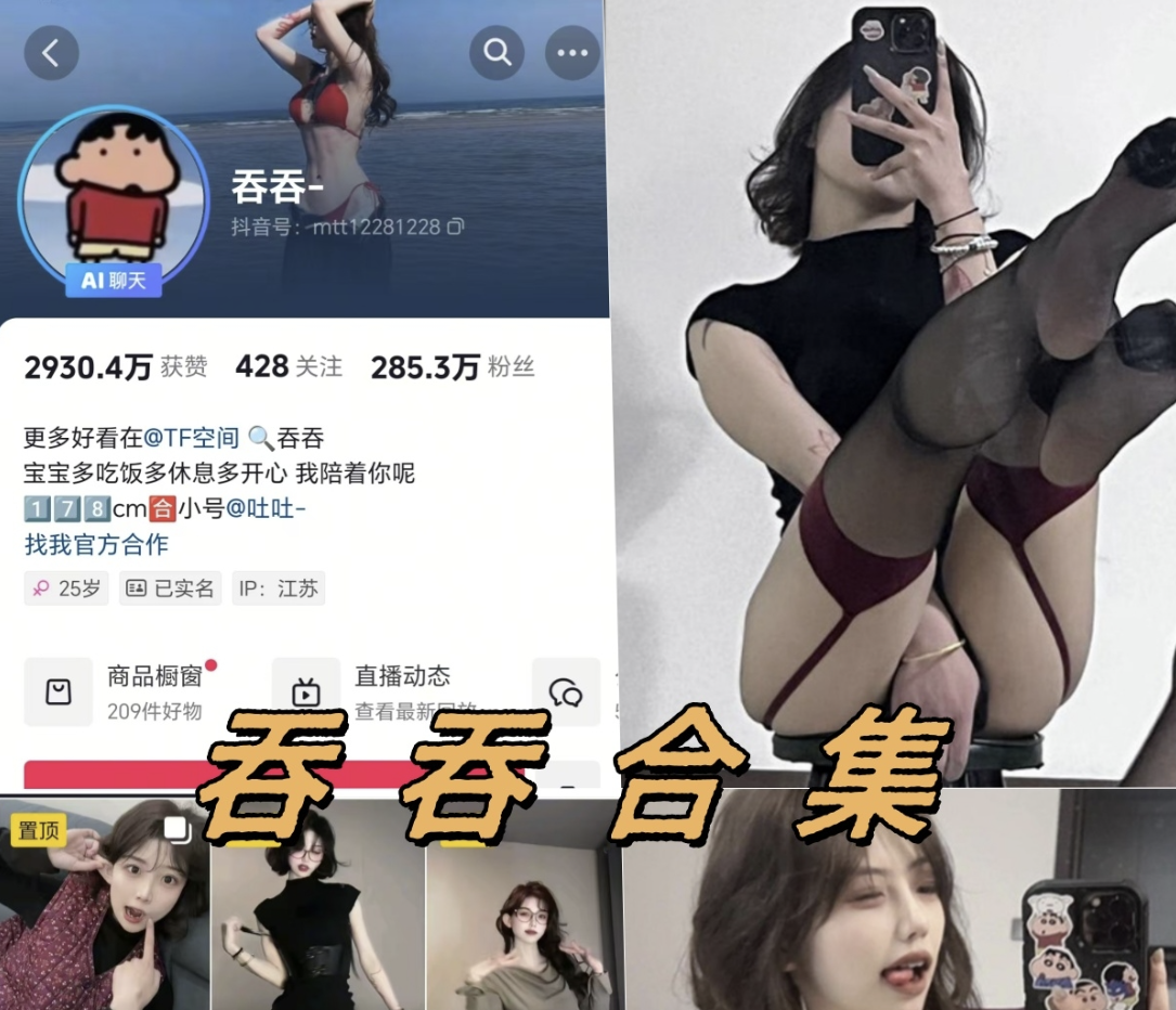 吞吞微密圈铁粉空间全部写真照片合集