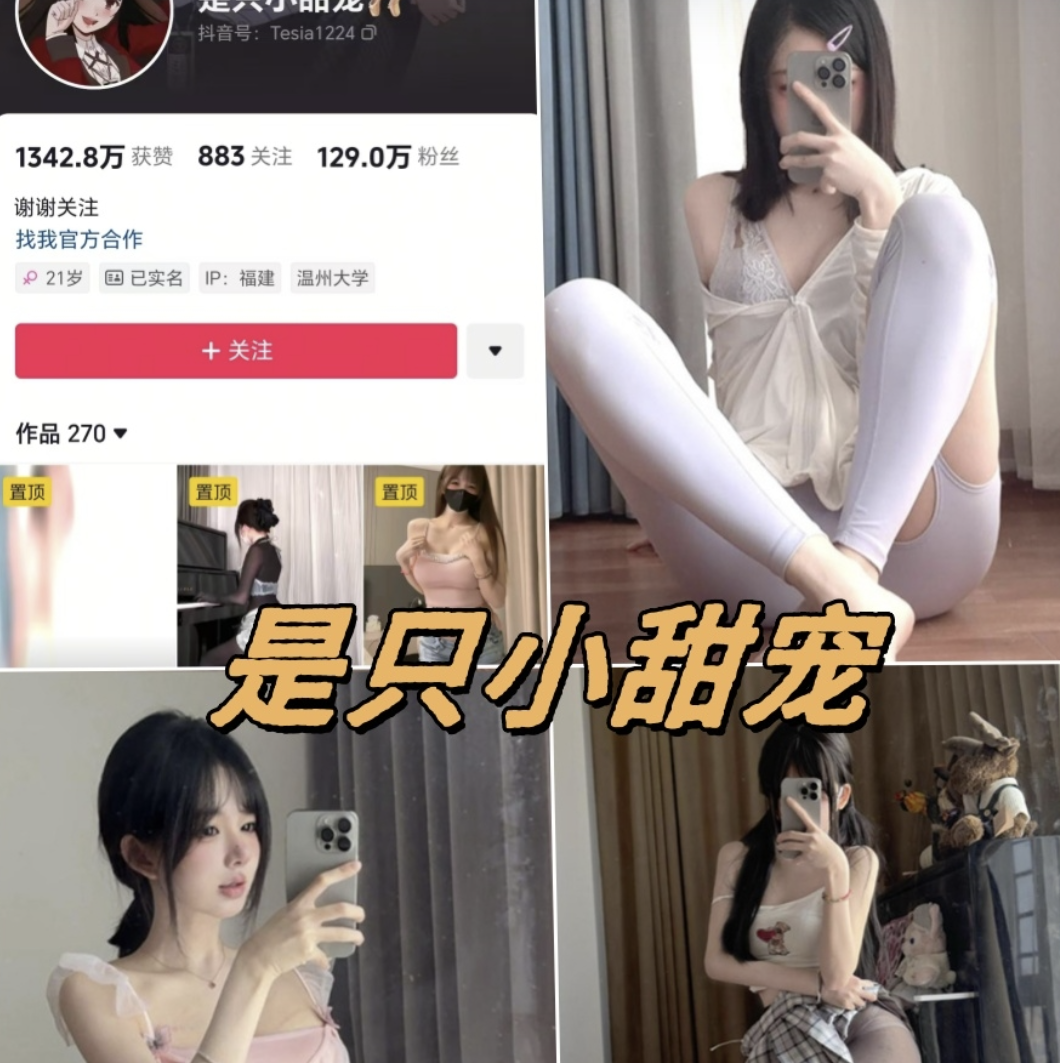 抖音 是只小甜宠铁粉空间付费图片以及视频合集