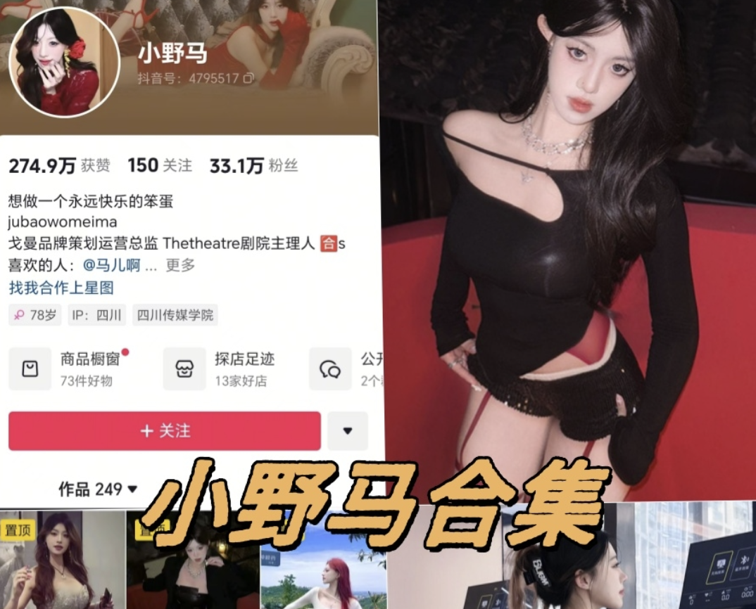 抖音小野马铁粉空间写真图片以及视频资源合集