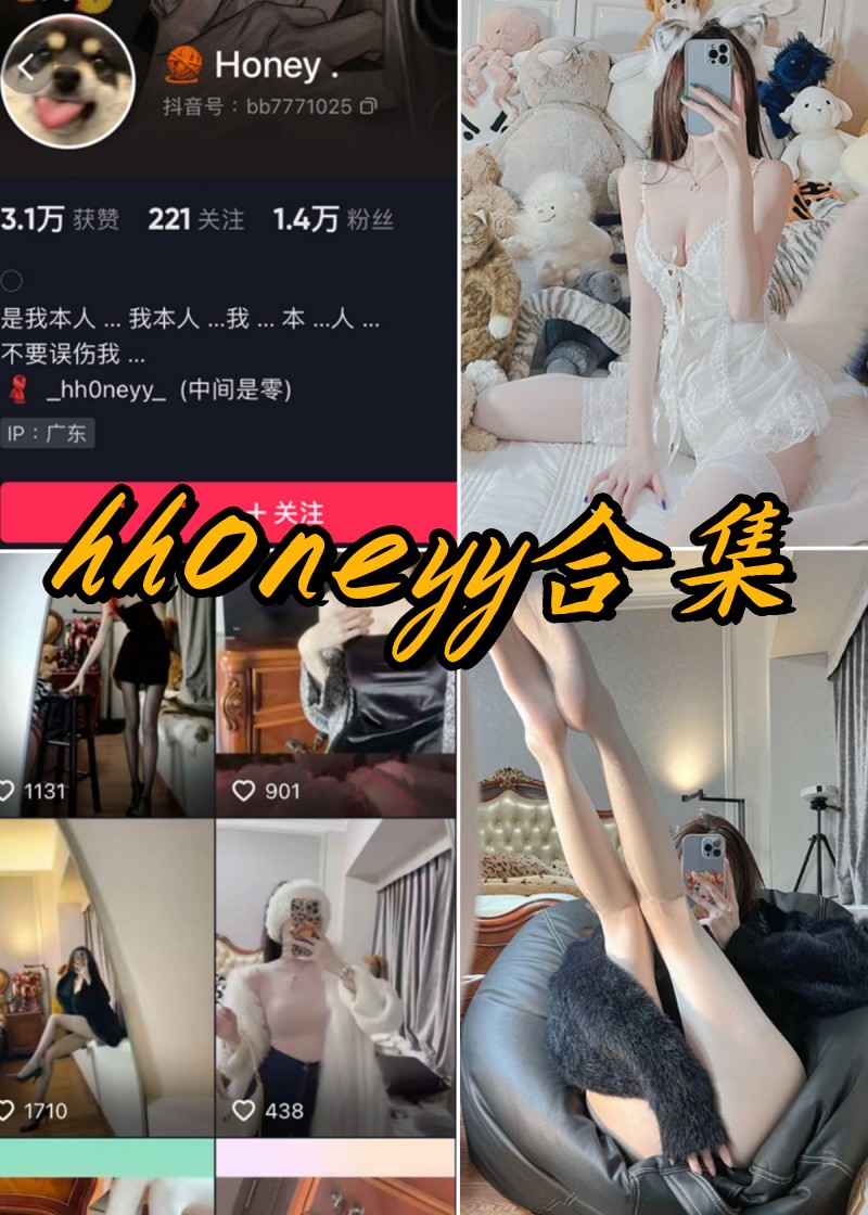 抖音 hh0neyy微密圈付费写真资源合集