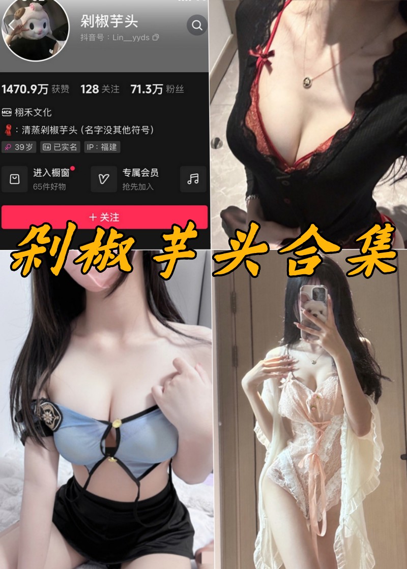剁椒芋头UNI(芋头bb) 微密圈合集[15套]