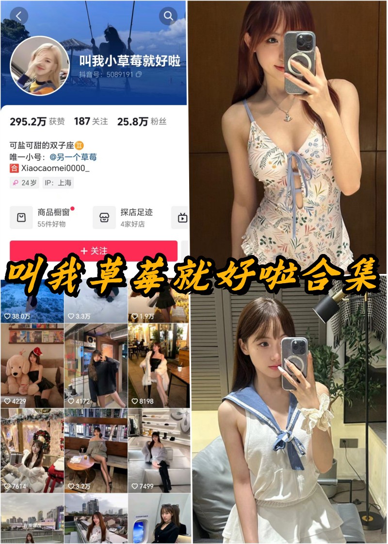 叫我草莓就好啦微密全部付费写真合集