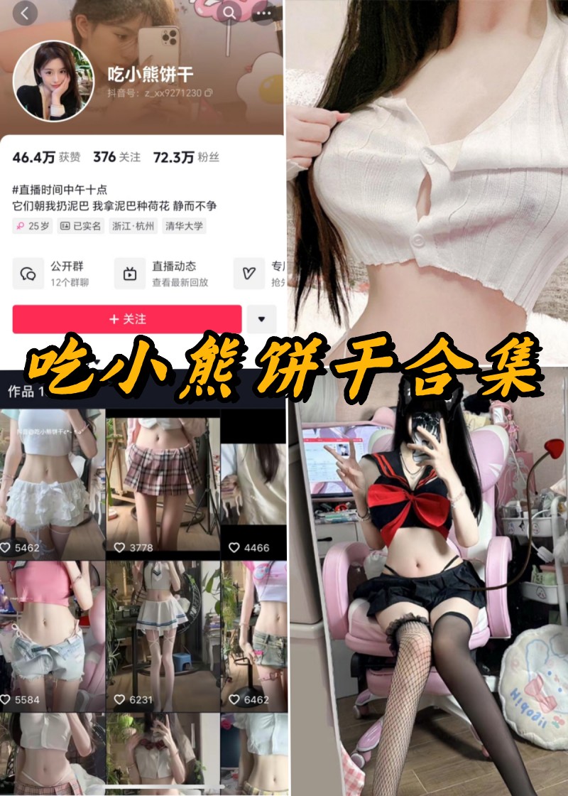 吃小熊饼干微密圈付费写真资源合集