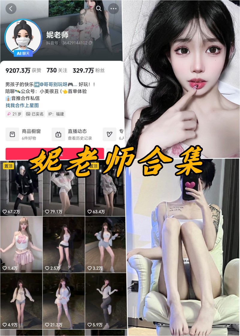 妮老师微密圈微博精选写真图片合集