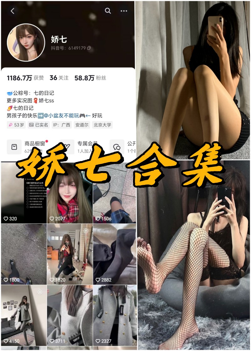 娇七微密圈全部付费写真合集