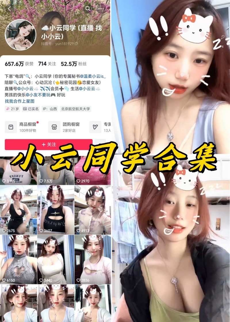小云同学微密全部付费写真合集