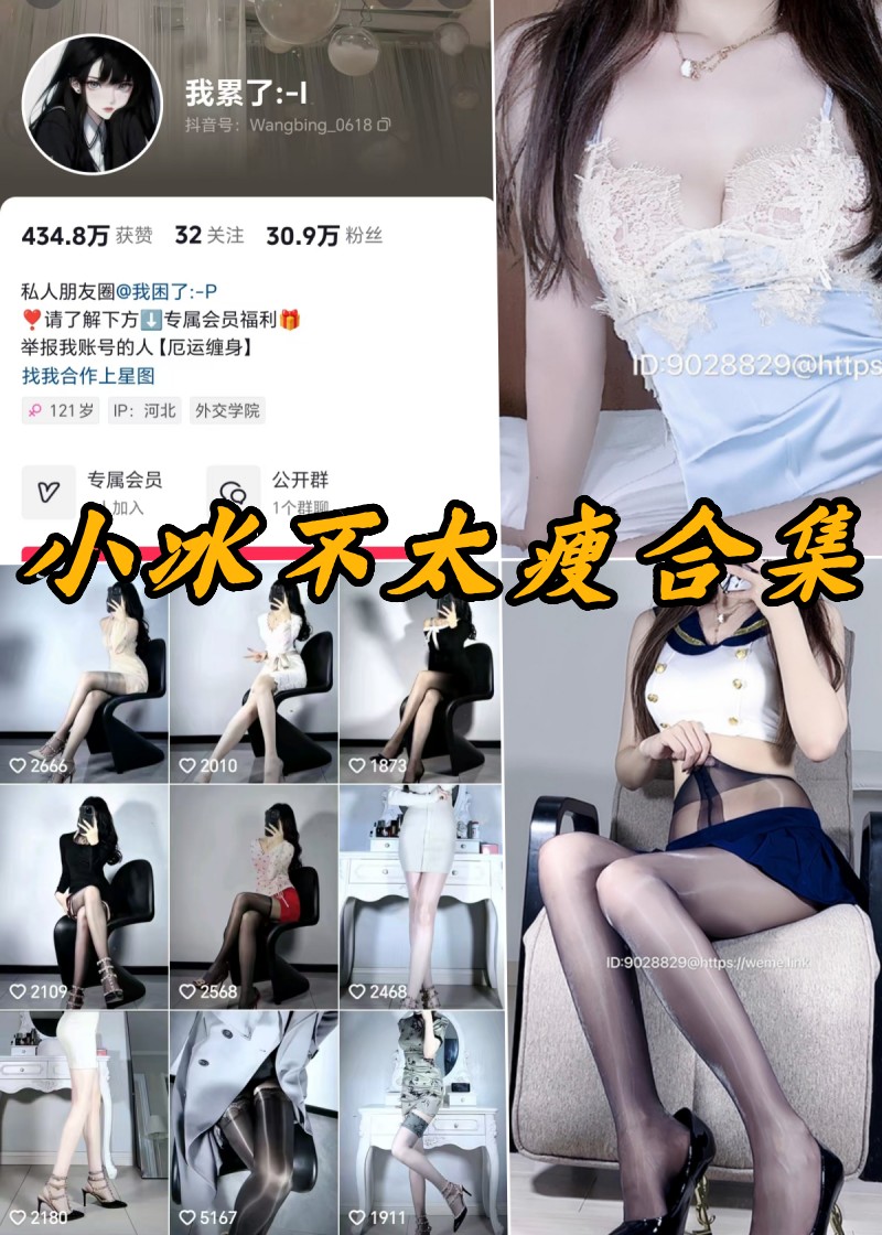 小冰不太瘦微密圈全部写真资源合集