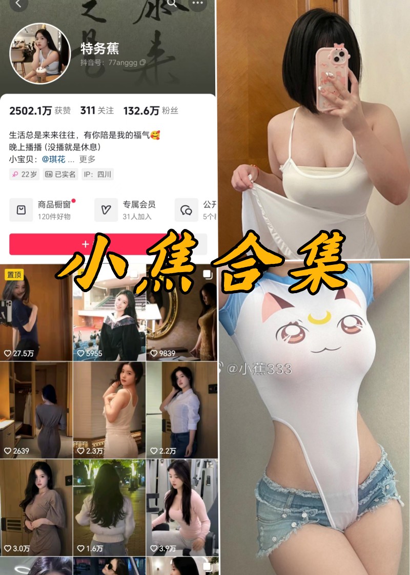 小蕉（锅盖不吃）微密定制图片分享