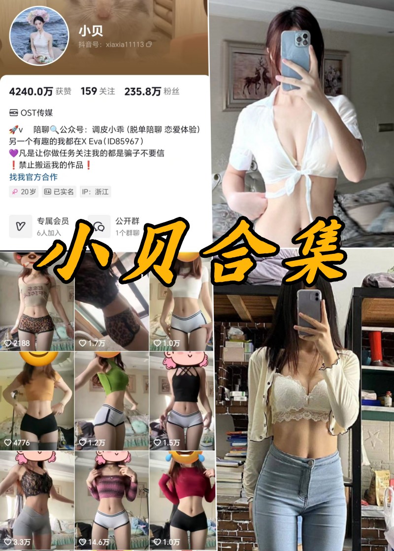 抖音 小贝微密圈全部写真合集
