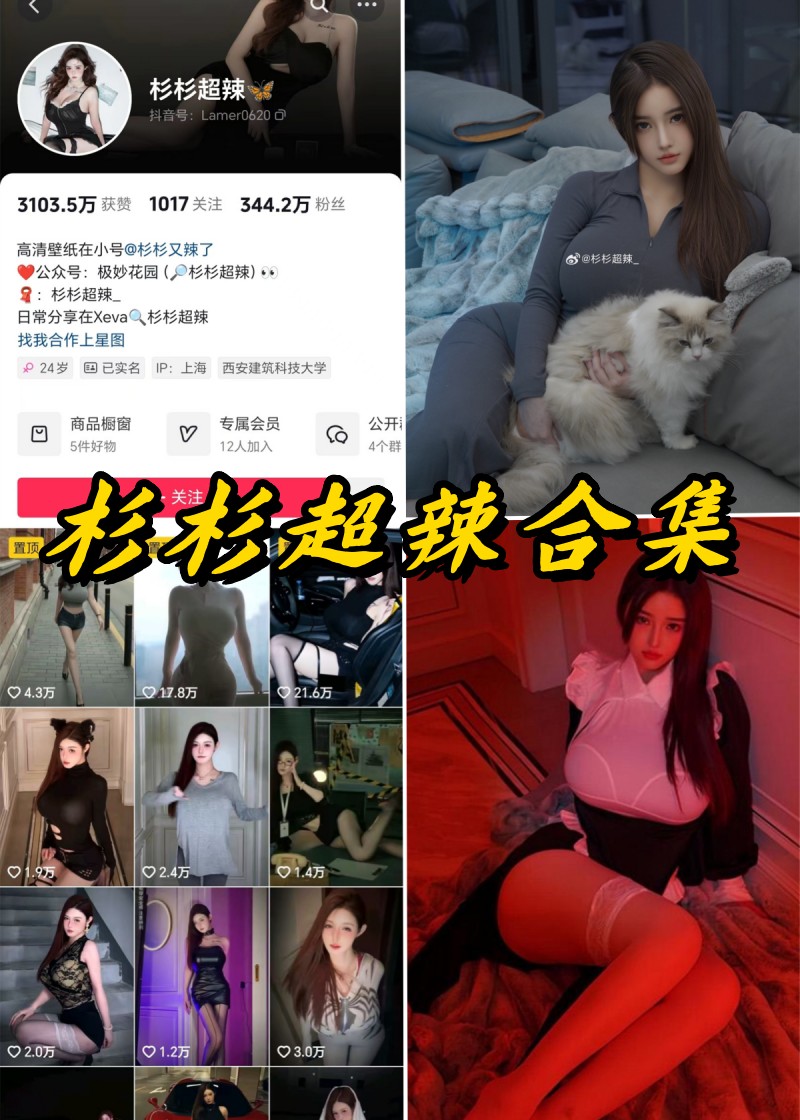 杉杉超辣微密圈全部付费写真合集