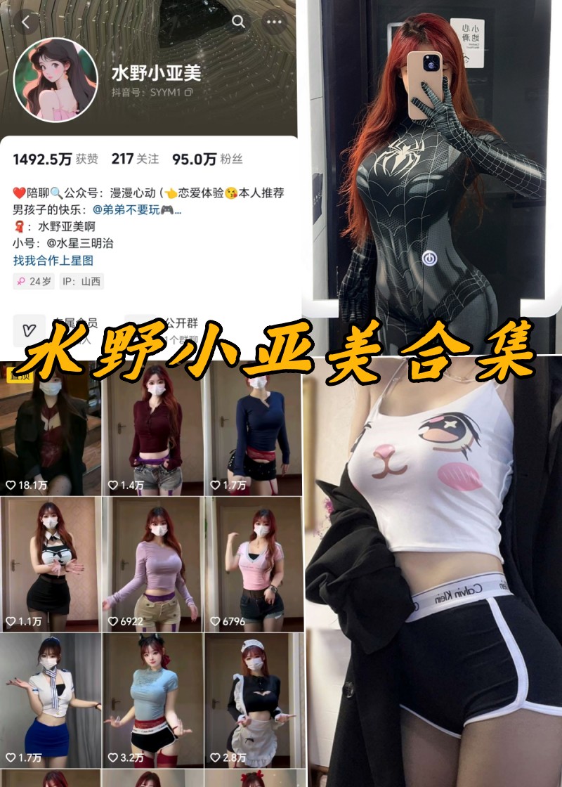 水野小亚美微密圈付费写真合集