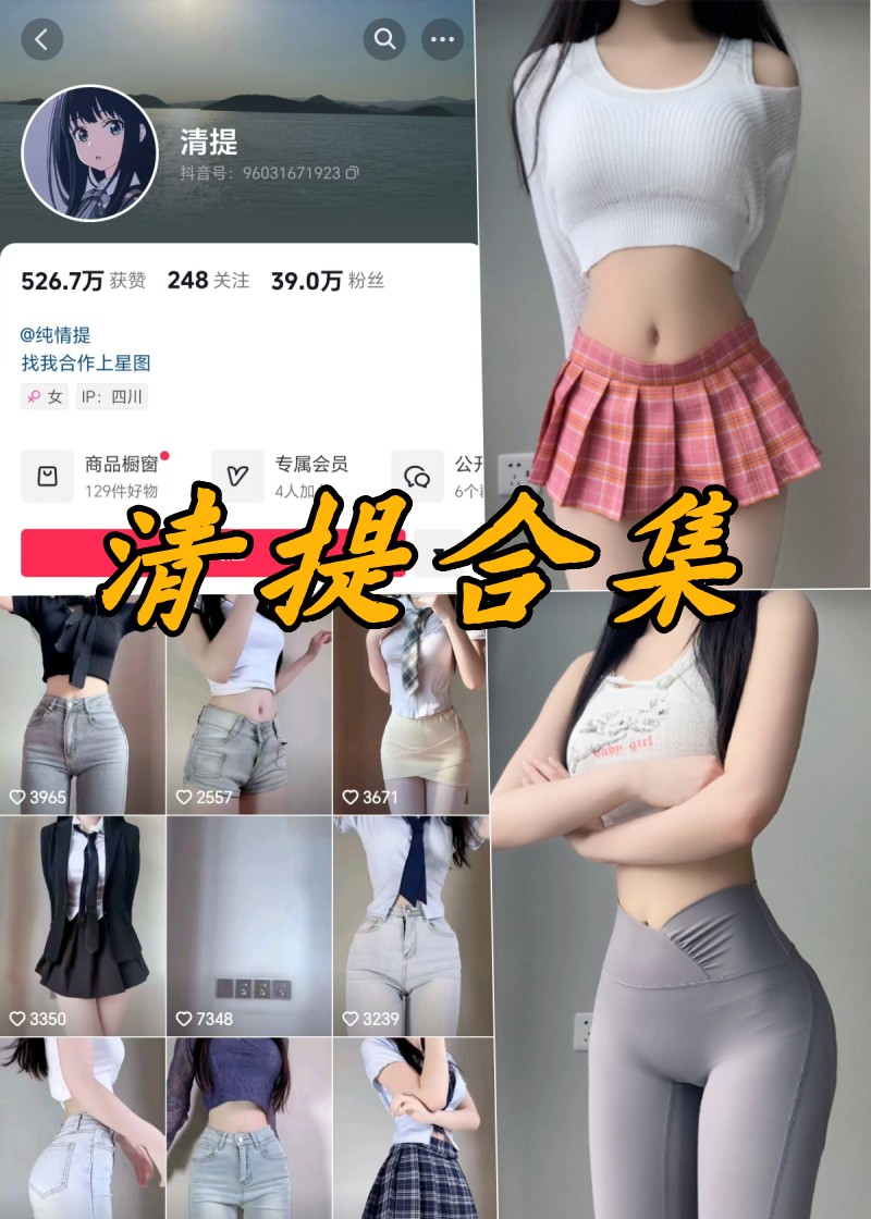 清提微密圈付费写真图片合集