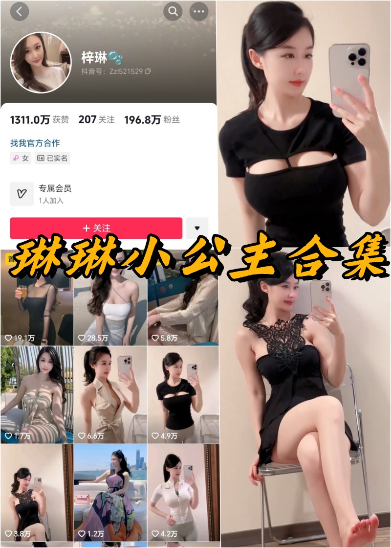 琳琳小公主微密圈付费写真合集
