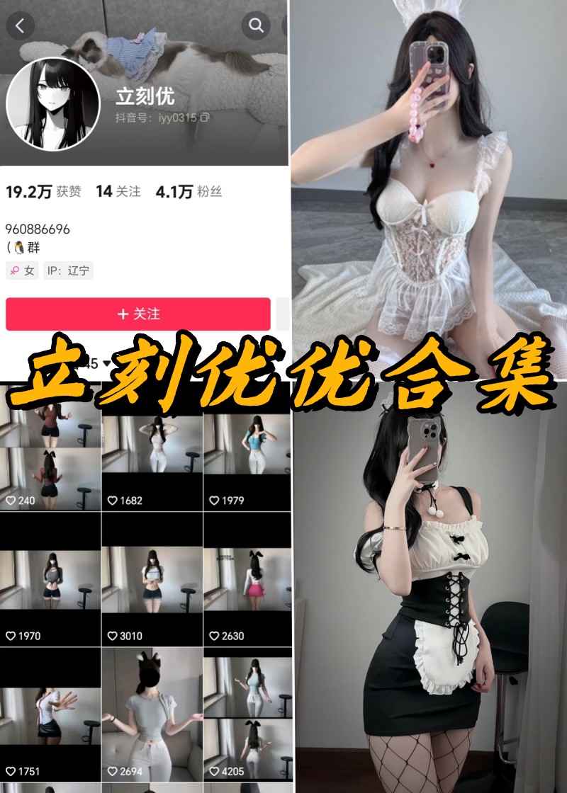 立刻优优微密圈全部写真视频合集