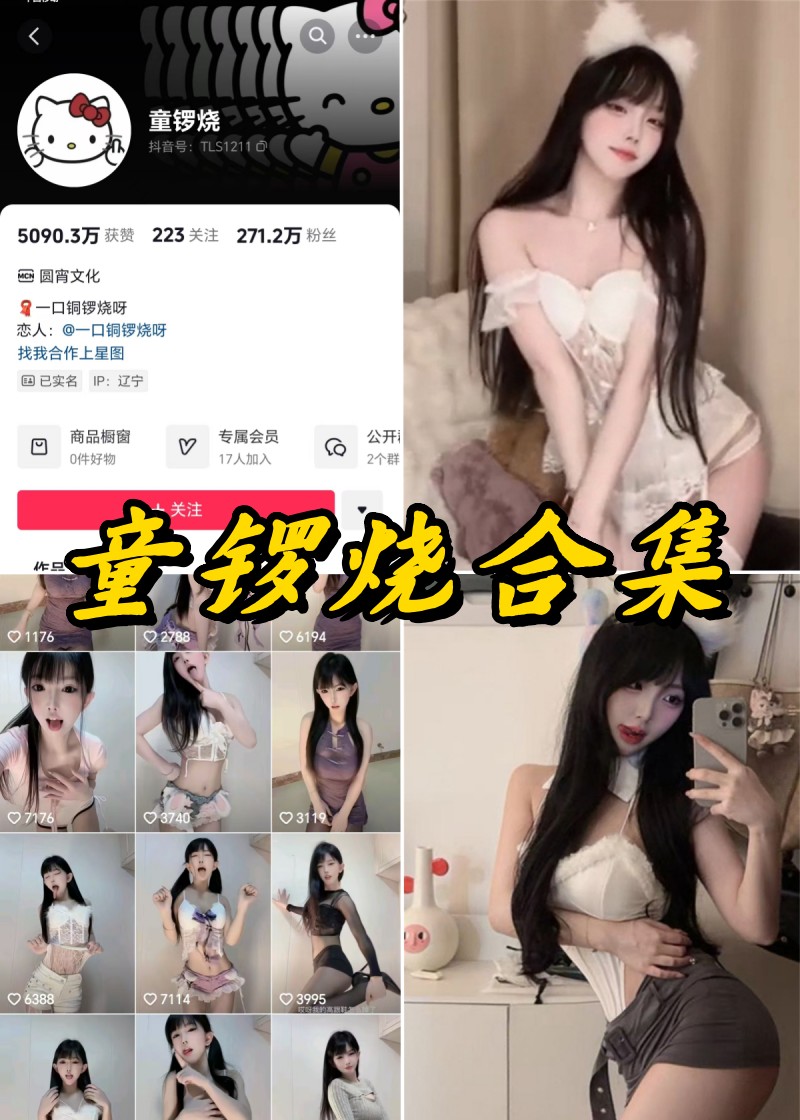 脸红童崽(童锣烧)微密圈合集[14套]