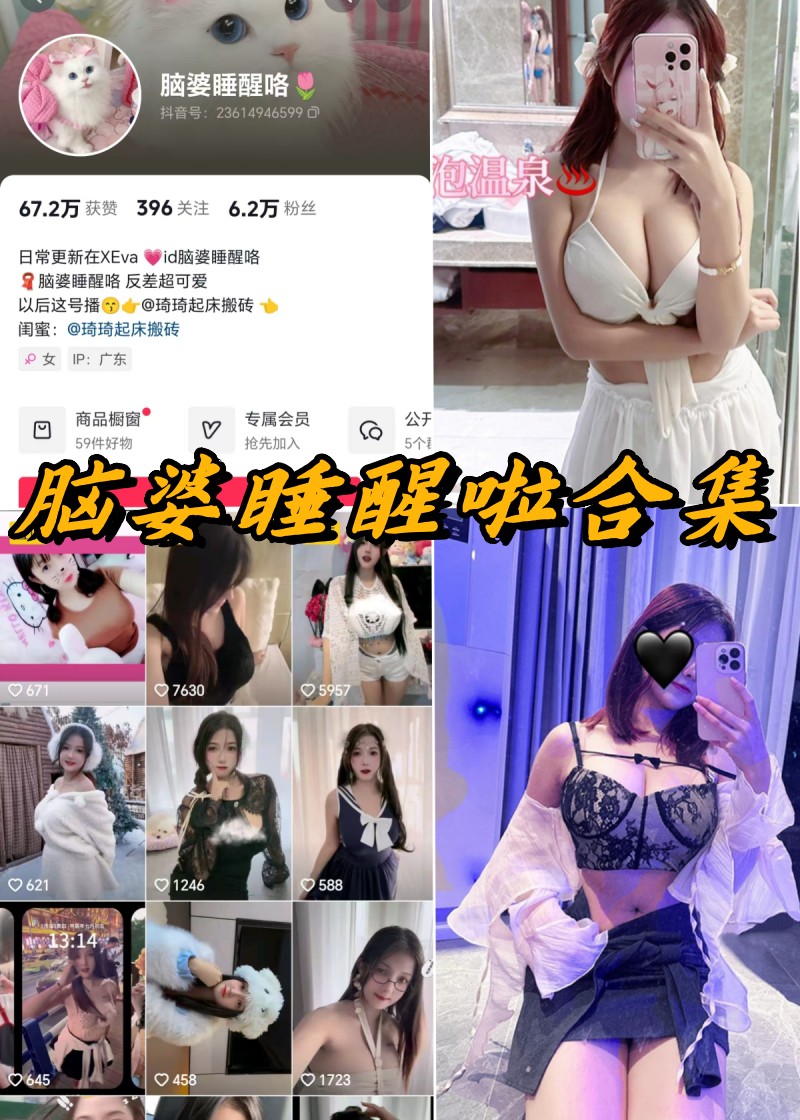 脑婆睡醒啦微密圈写真资源合集